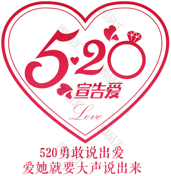 520情人节素材 520情人节素材