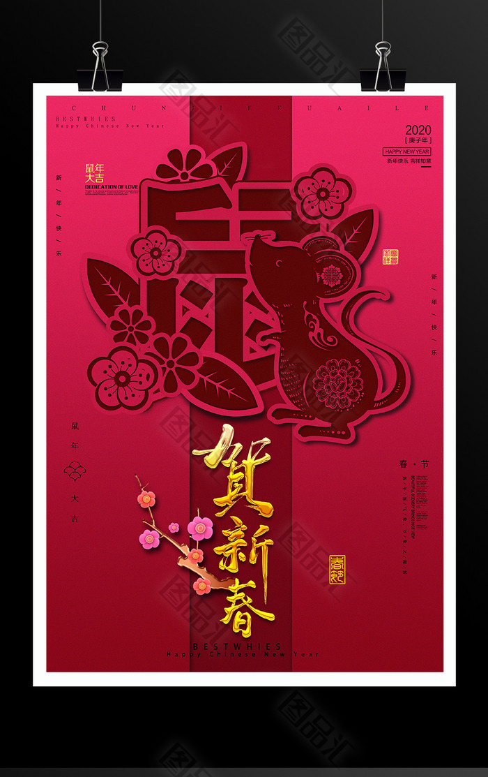 中国传统节日贺新春鼠年春节海报 中国传统节日贺新春鼠年春节海报