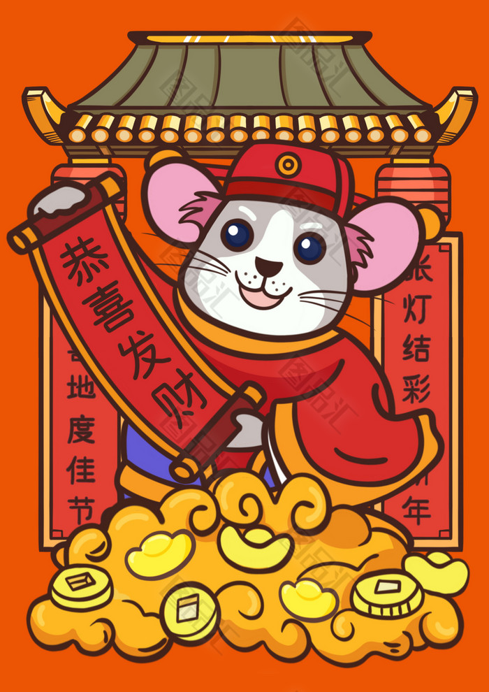 商业卡通插画风格2020鼠年快乐 商业卡通插画风格2020鼠年快乐