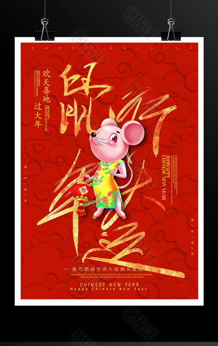 中国风传统节日过大年春节新年海报 中国风传统节日过大年春节新年海报