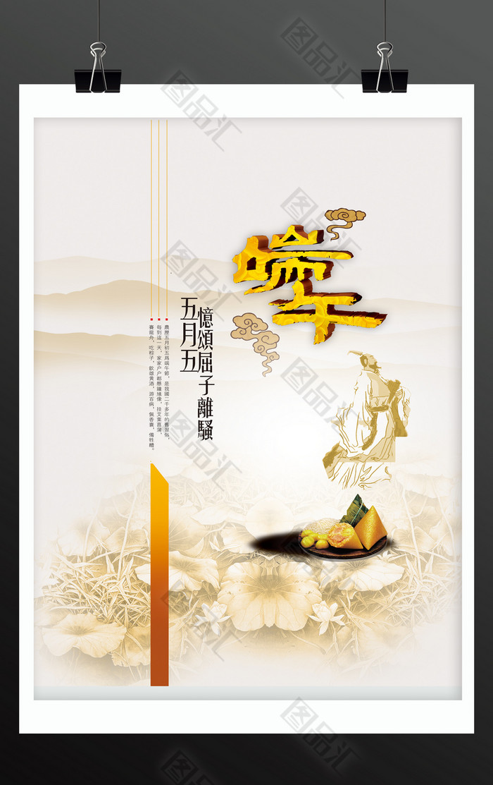 端午节粽子 端午节粽子