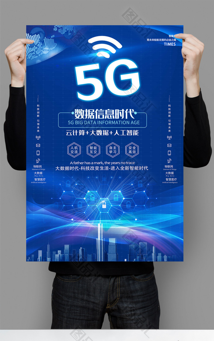 图品汇 广告设计 海报设计 5g海报