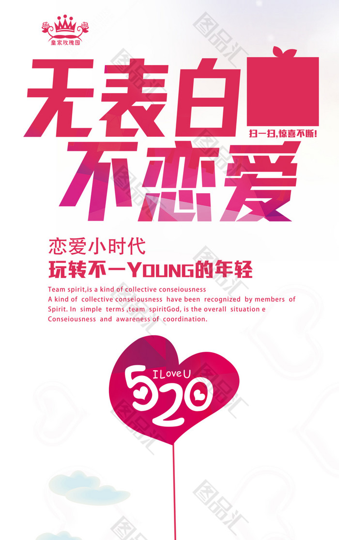 520情人节素材 520情人节素材