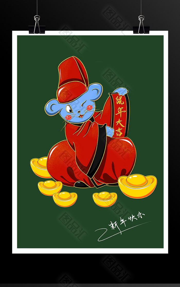 2020鼠年插画素材 2020鼠年插画素材