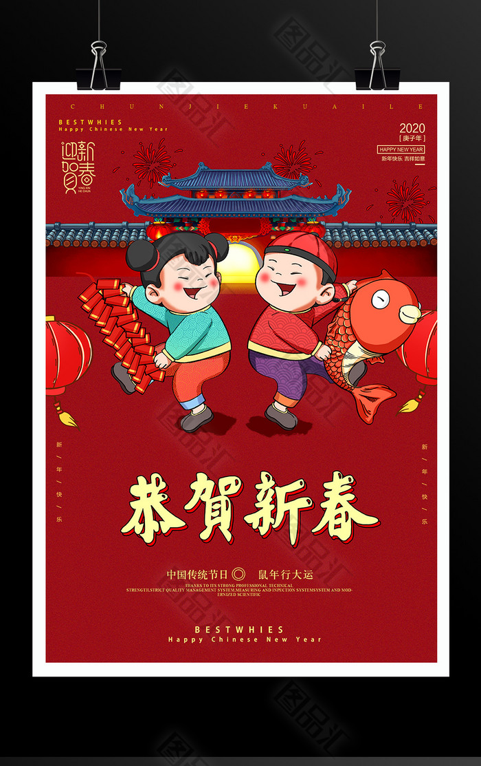 2020迎新春鼠年春节海报 2020迎新春鼠年春节海报