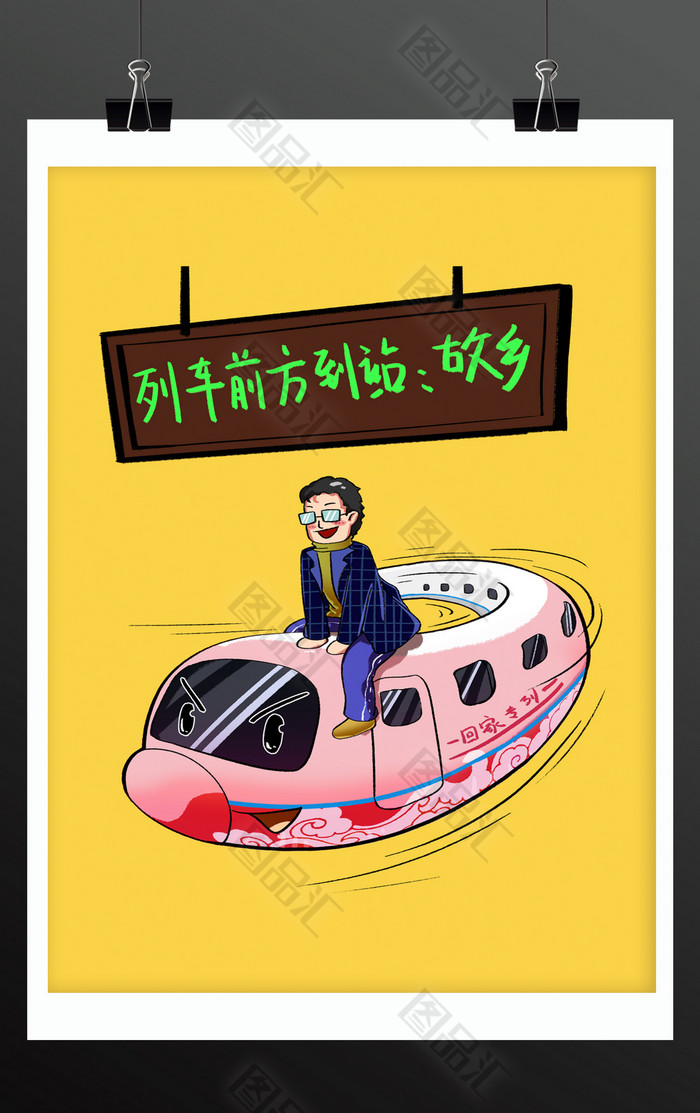 2020鼠年春运插画 2020鼠年春运插画