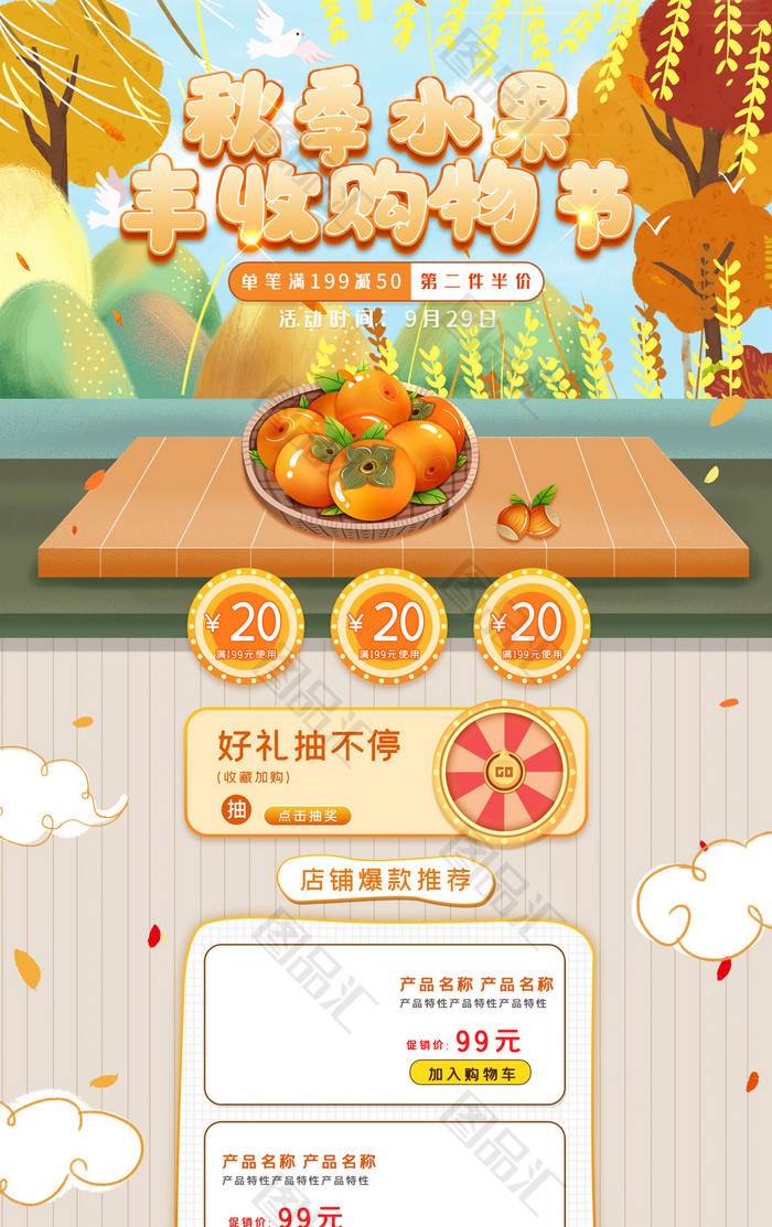 秋季水果丰收季首页促销 秋季水果丰收季首页促销