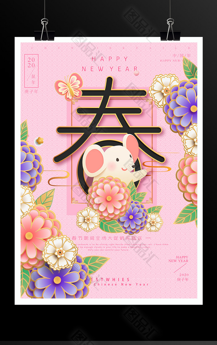 中国传统节日鼠年春节新年海报 中国传统节日鼠年春节新年海报