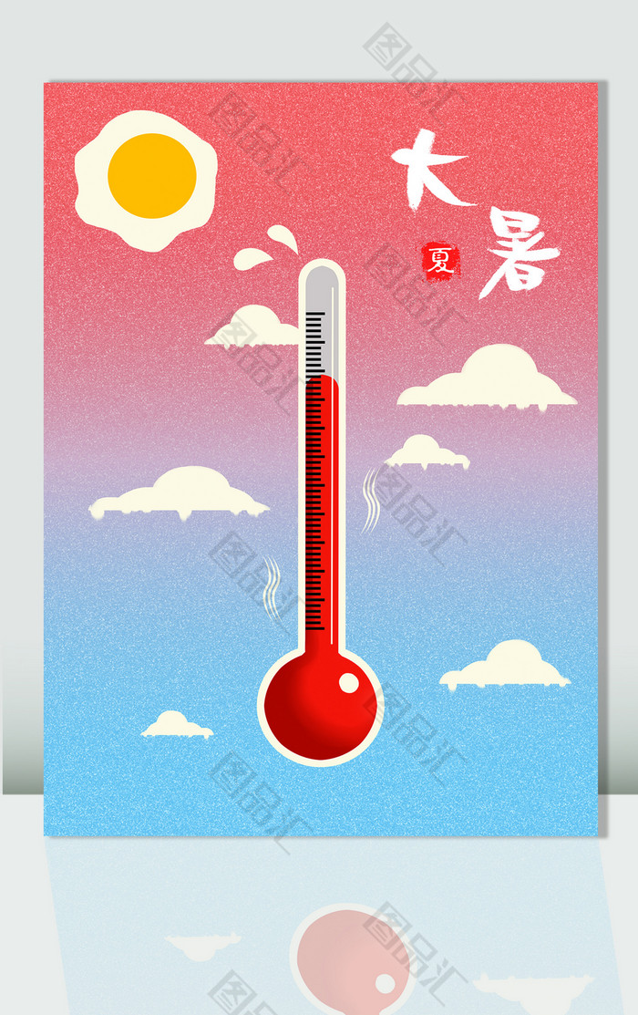 卡通手绘夏季炎热大暑节气插画 卡通手绘夏季炎热大暑节气插画