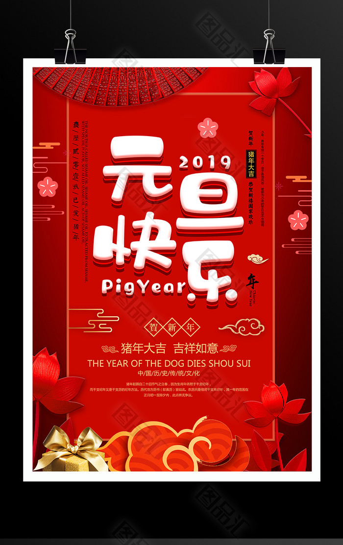 2019元旦快乐海报 2019元旦快乐海报
