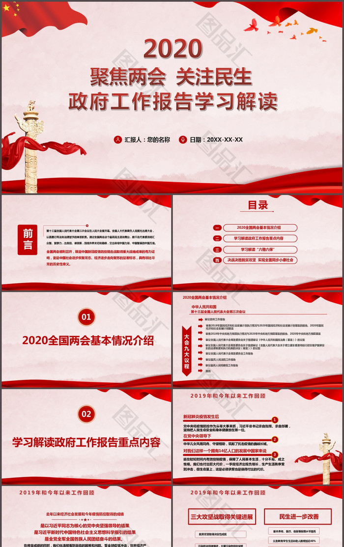 聚焦两会关注民生政府工作报告学习解读PPT模板 聚焦两会关注民生政府工作报告学习解读PPT模板