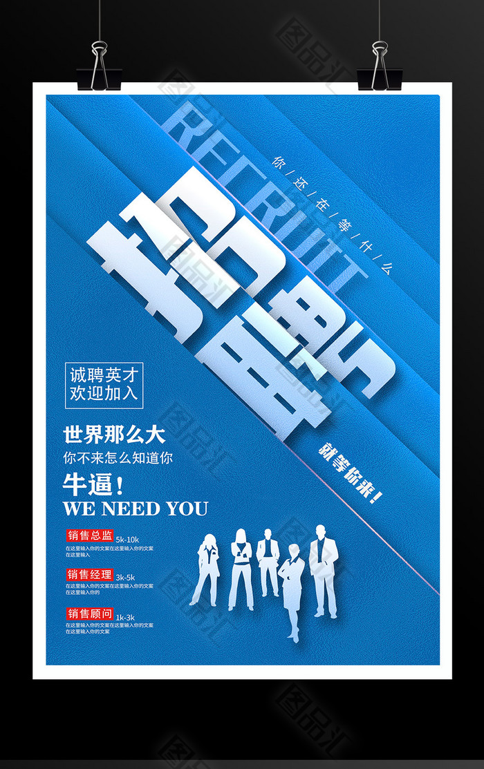 时尚简约招聘海报设计 时尚简约招聘海报设计
