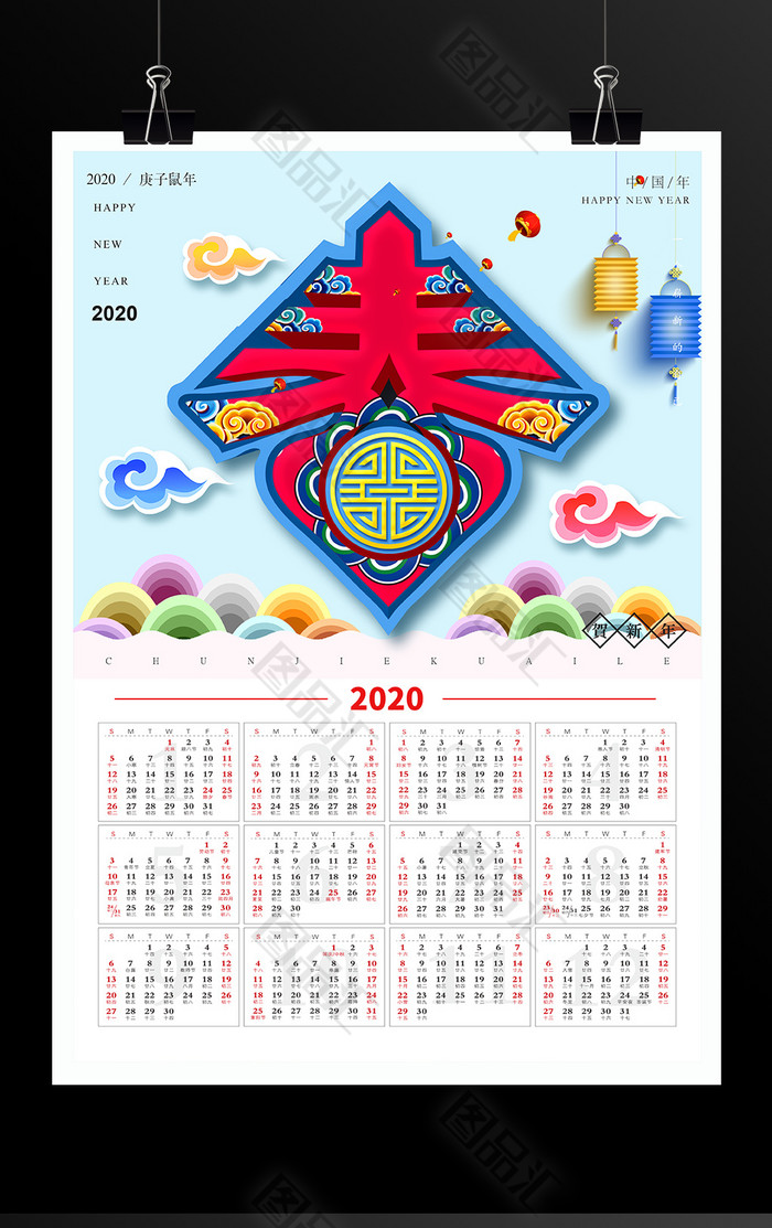 2020鼠年挂历 2020鼠年挂历