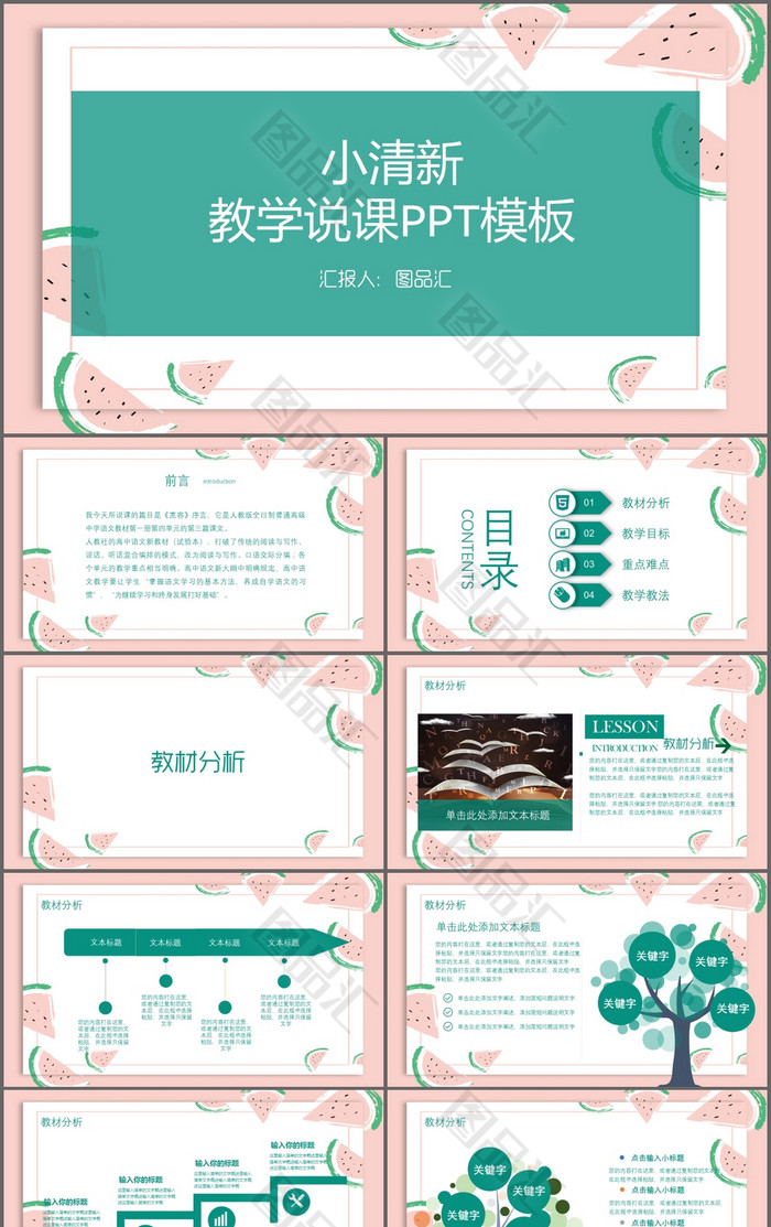 小清新教学说课PPT模板 小清新教学说课PPT模板