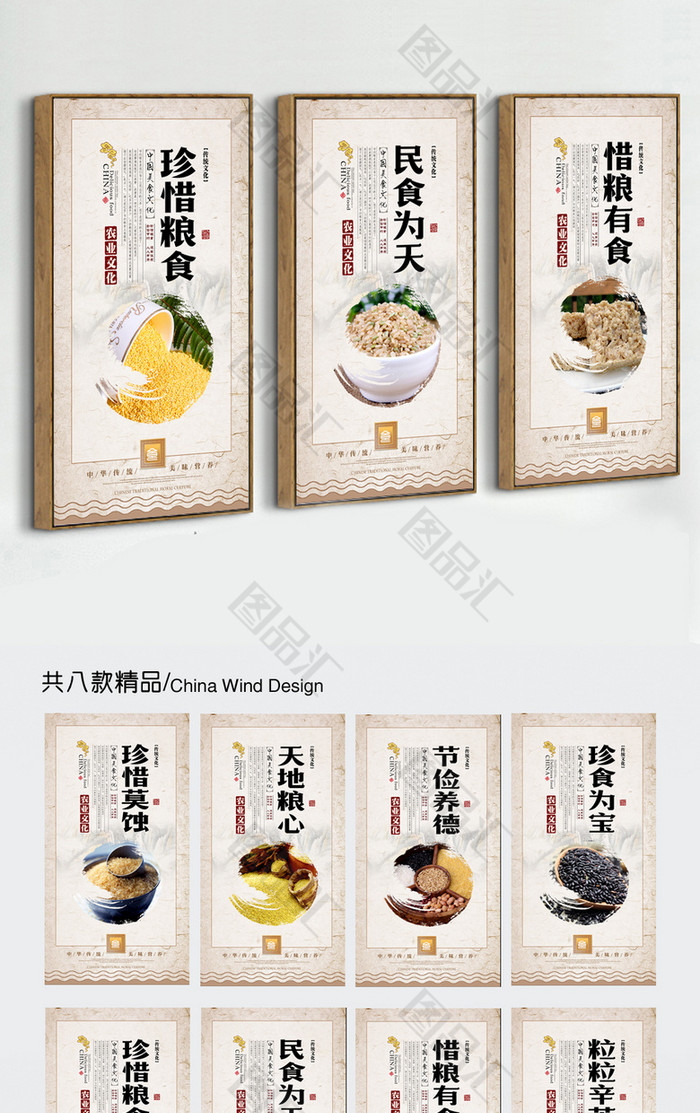 珍惜粮食文化展板挂画 珍惜粮食文化展板挂画
