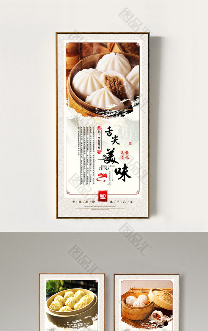 包子文化宣传挂画设计模板 包子文化宣传挂画设计模板