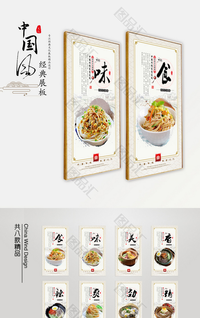 冷面文化宣传挂画设计 冷面文化宣传挂画设计