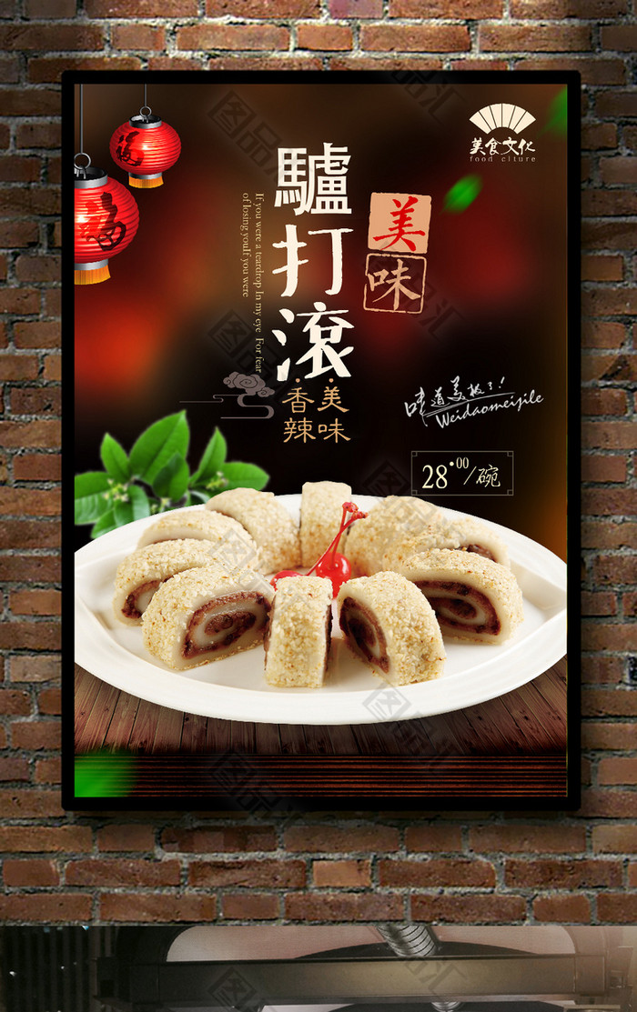 高清驴打滚美食促销海报设计