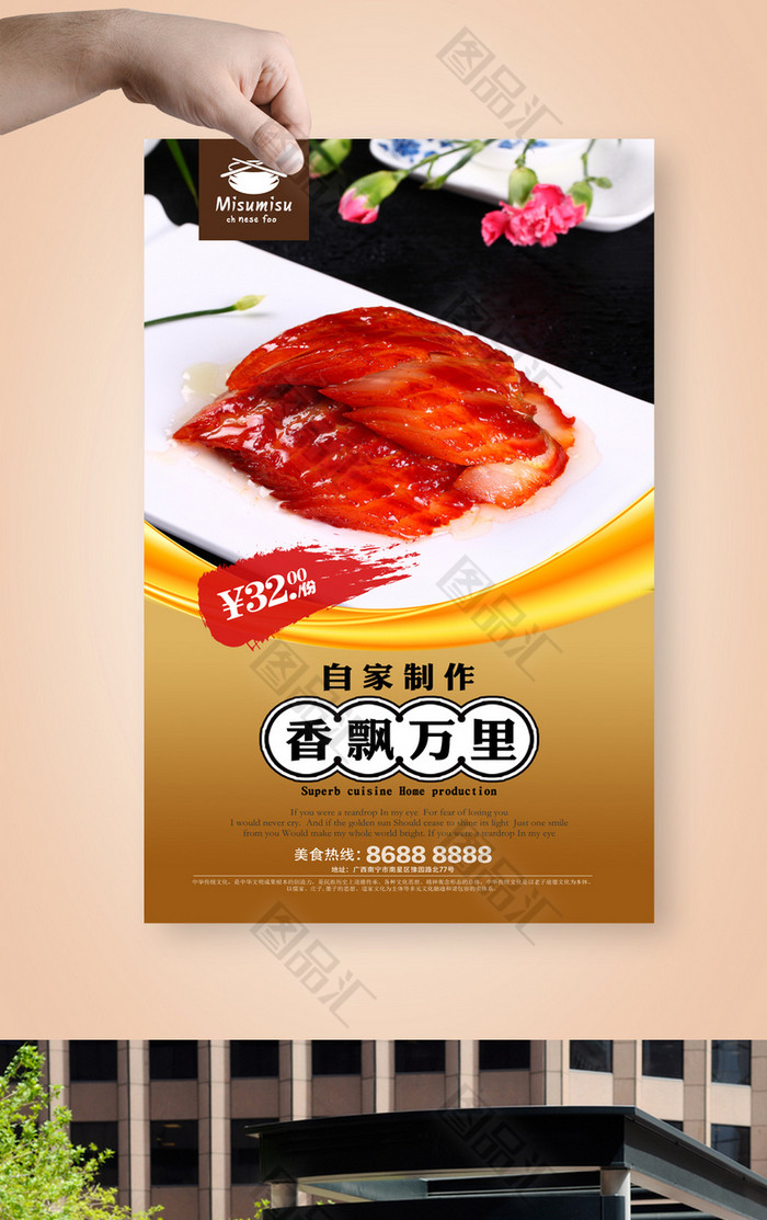 美味叉烧肉海报设计