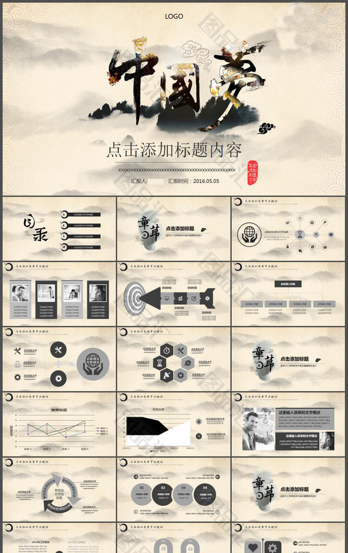 中国梦水墨中国风工作总结ppt模板 中国梦水墨中国风工作总结ppt模板