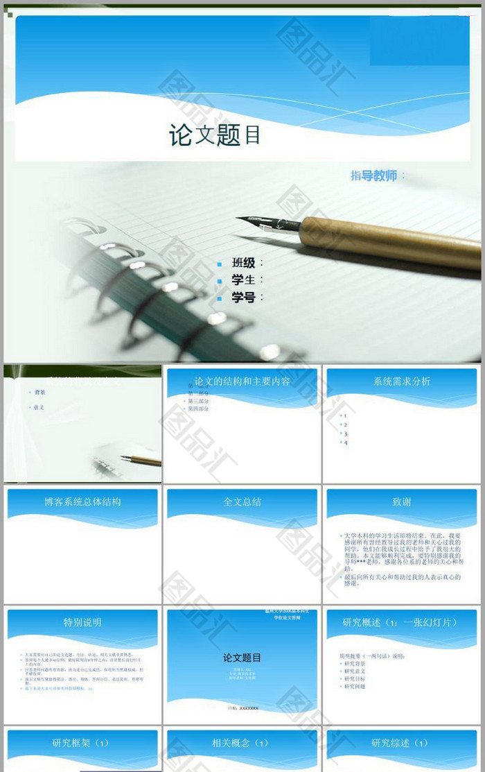 简约清新论文答辩汇报展示ppt模板 简约清新论文答辩汇报展示ppt模板