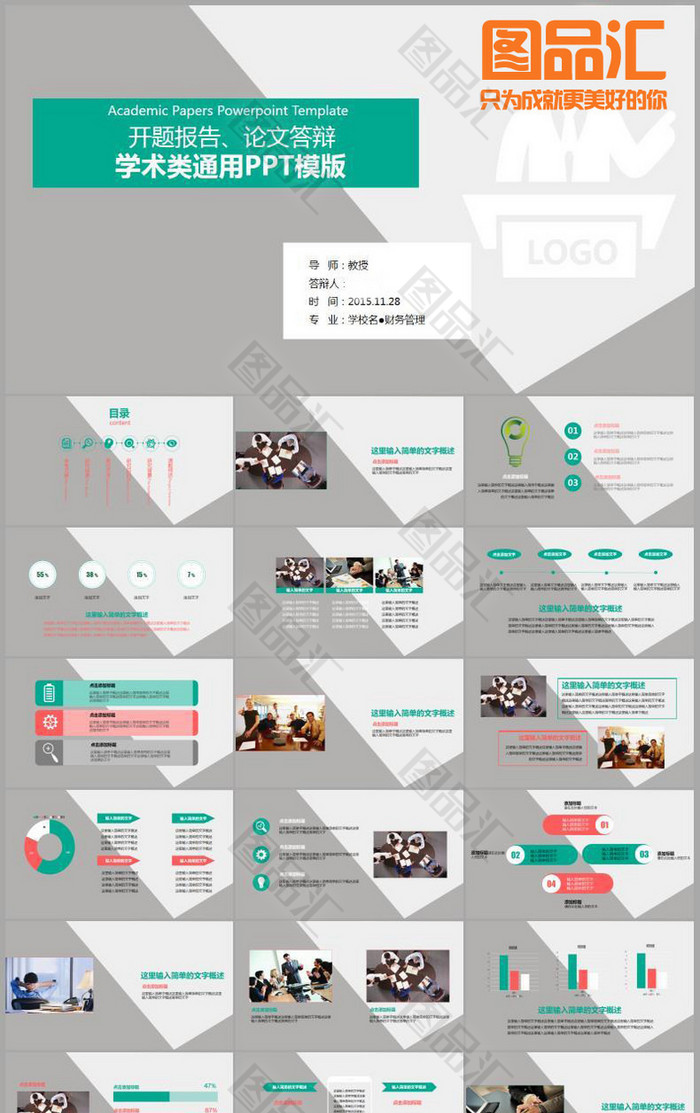 简约学术类通用答辩ppt模板 简约学术类通用答辩ppt模板