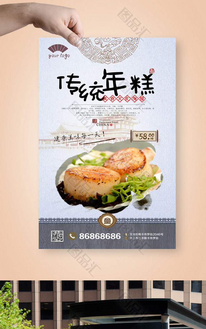 中式高档年糕宣传海报设计 中式高档年糕宣传海报设计