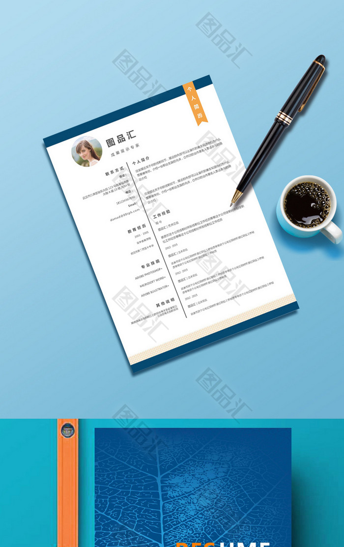 优秀个人求职简历模板下载 优秀个人求职简历模板下载