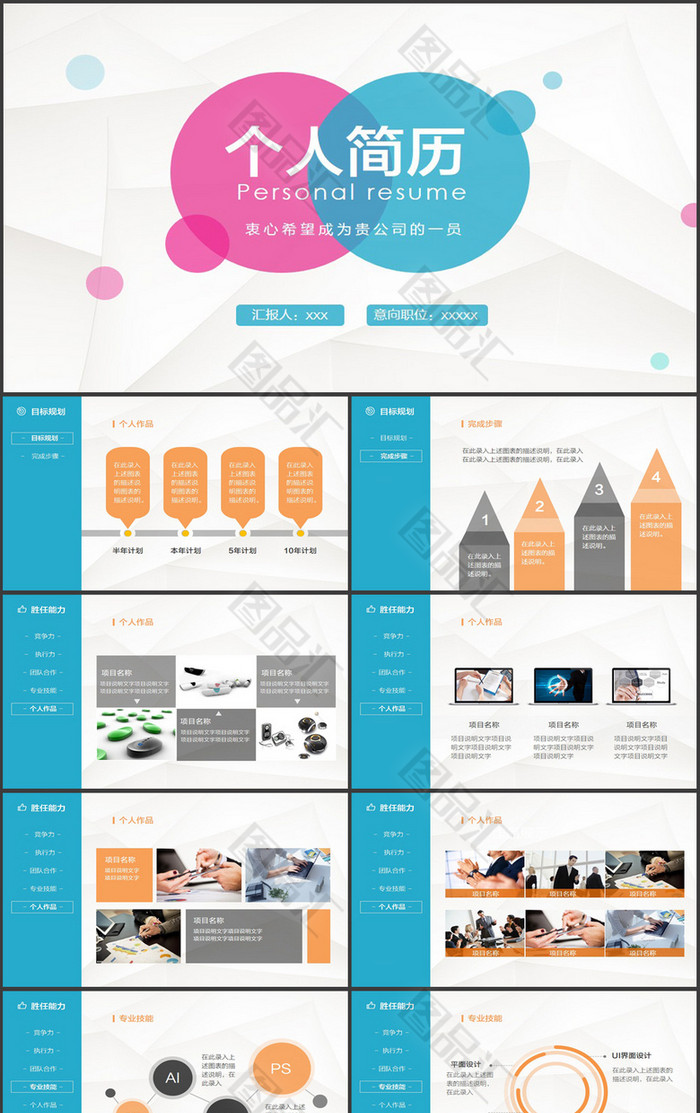 清新简历竞聘ppt 清新简历竞聘ppt