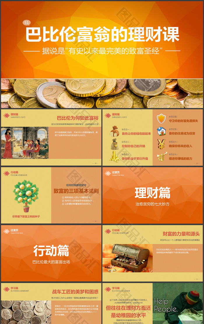 通用课件PPT模板 通用课件PPT模板