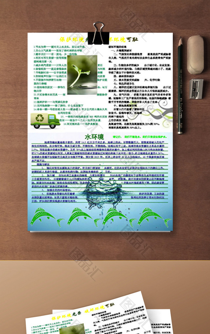 绿色环保小报电子小报设计 绿色环保小报电子小报设计