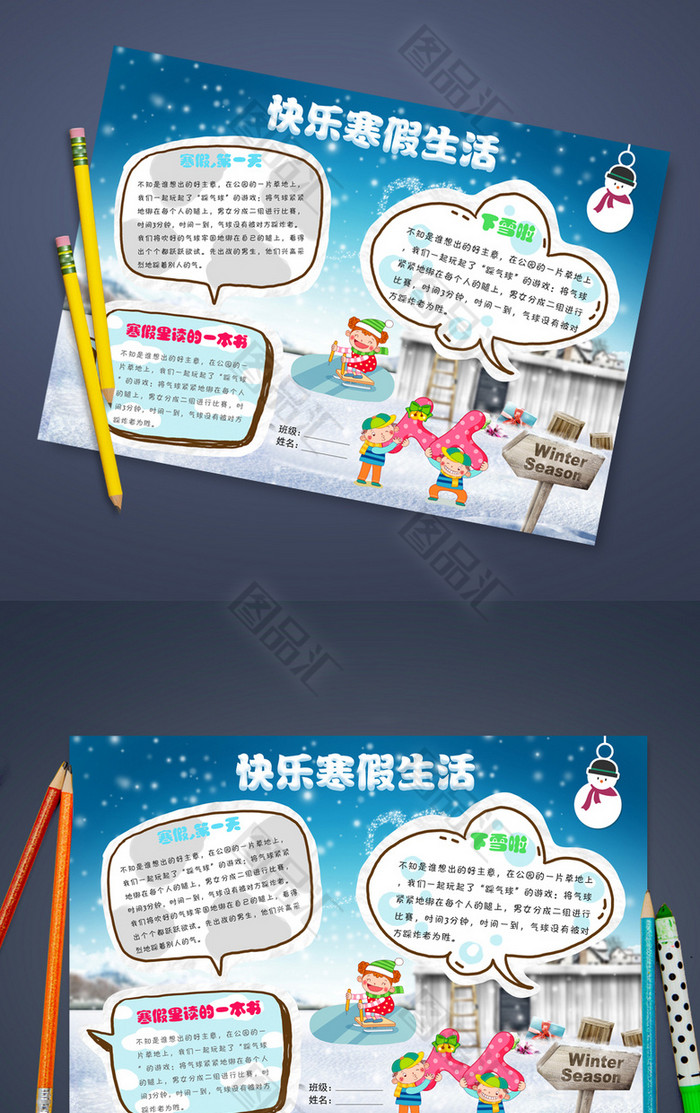 蓝色雪花寒假小报电子小报设计 蓝色雪花寒假小报电子小报设计
