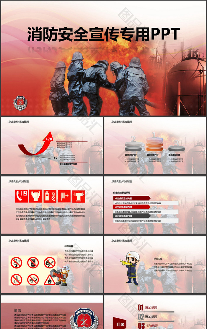 消防安全宣传PPT 消防安全宣传PPT