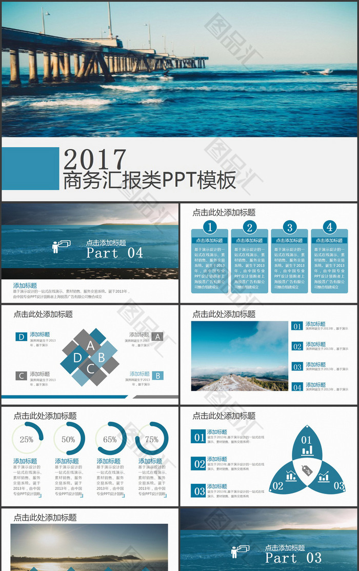 蓝色简约商务汇报类PPT模板 蓝色简约商务汇报类PPT模板