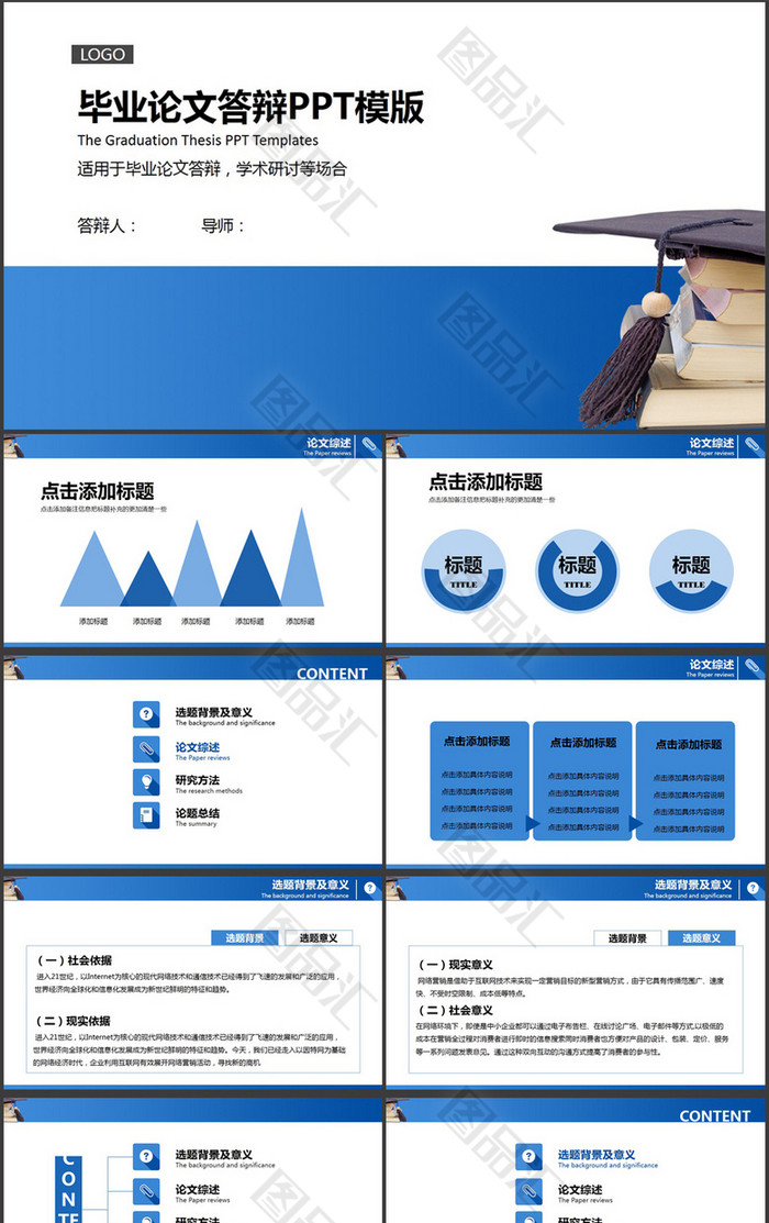 毕业论文答辩PPT模版 毕业论文答辩PPT模版