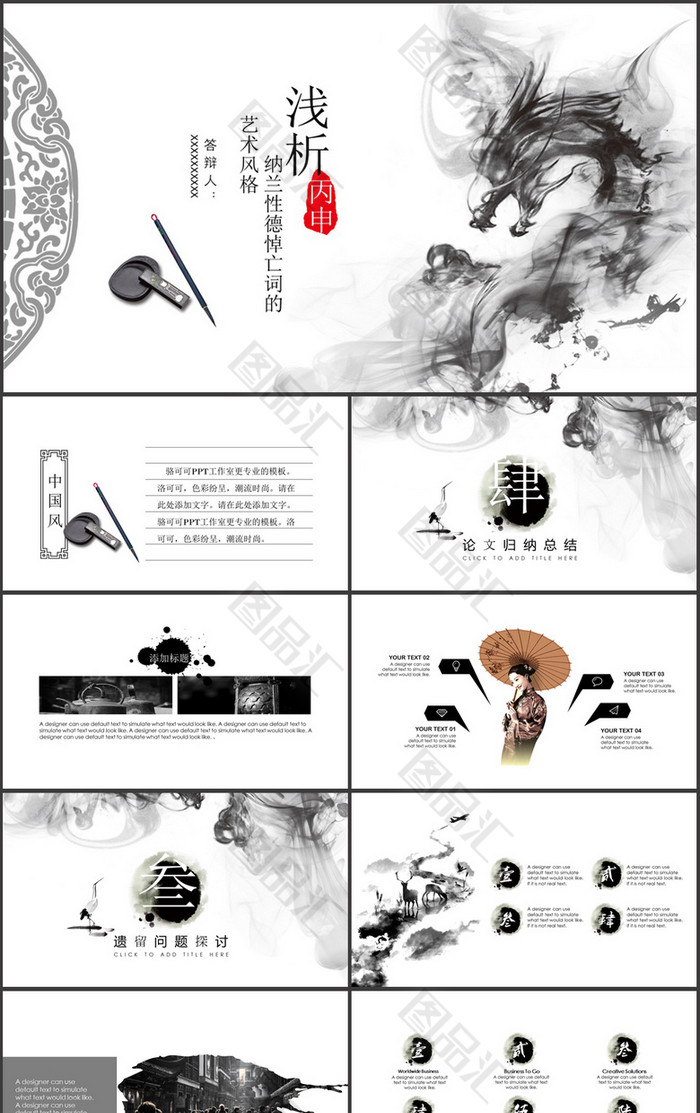 中国风论文答辩ppt模板 中国风论文答辩ppt模板