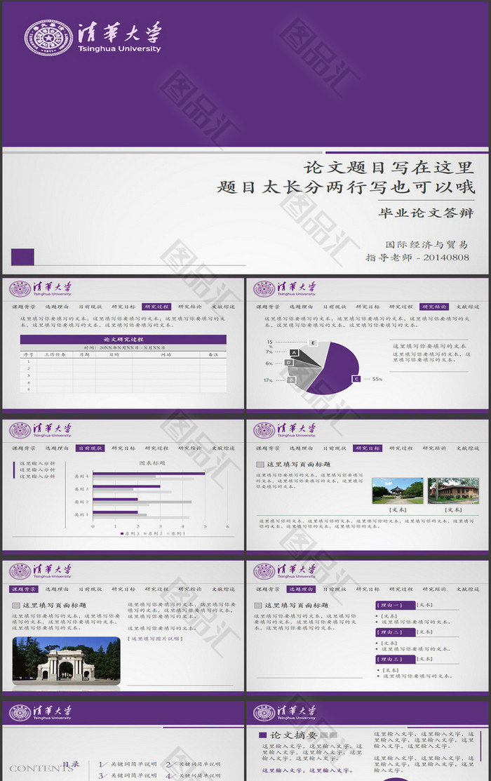 毕业论文答辩ppt模板 毕业论文答辩ppt模板