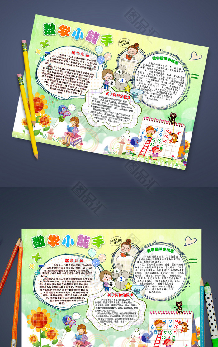 创意个性数学小报手抄报