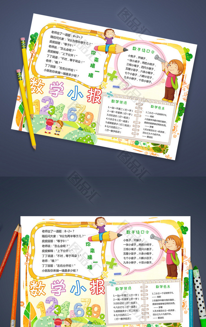 清新创意电子小报数学小报设计 清新创意电子小报数学小报设计