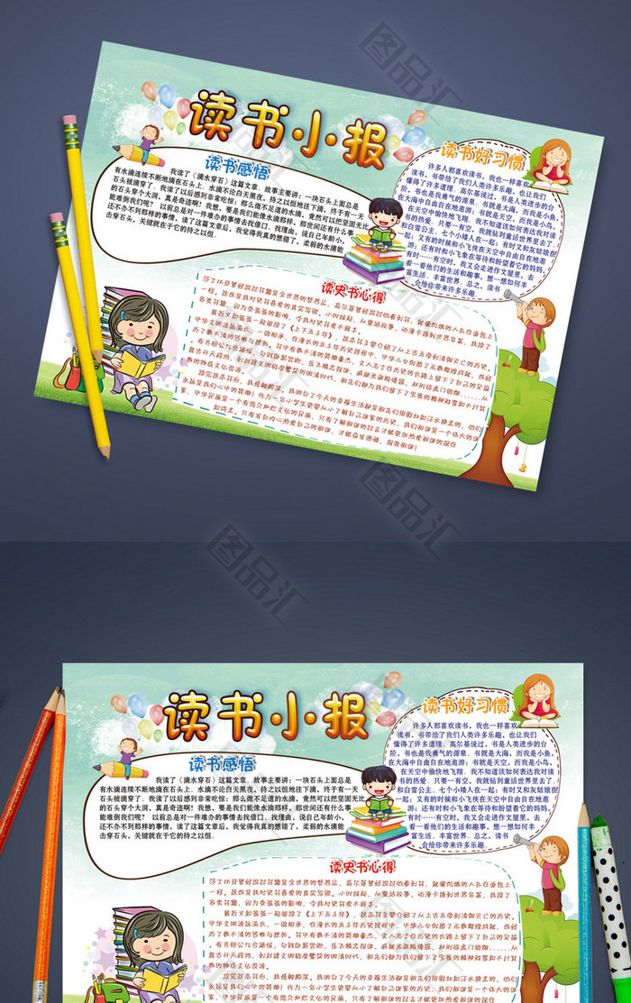 创意读书小报模板设计下载 创意读书小报模板设计下载