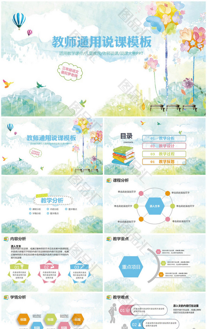 简约清新水彩教师说课教育培训公开课PPT 简约清新水彩教师说课教育培训公开课PPT