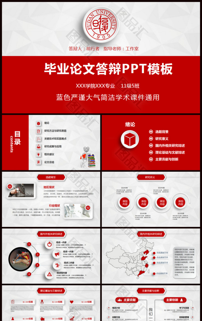 红色大气微立体毕业论文答辩开题报告PPT 红色大气微立体毕业论文答辩开题报告PPT