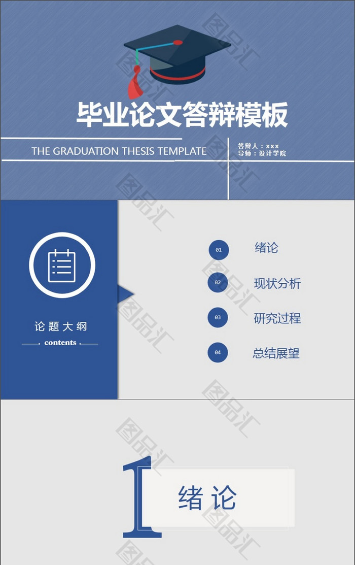 毕业论文答辩模板PPT模板 毕业论文答辩模板PPT模板