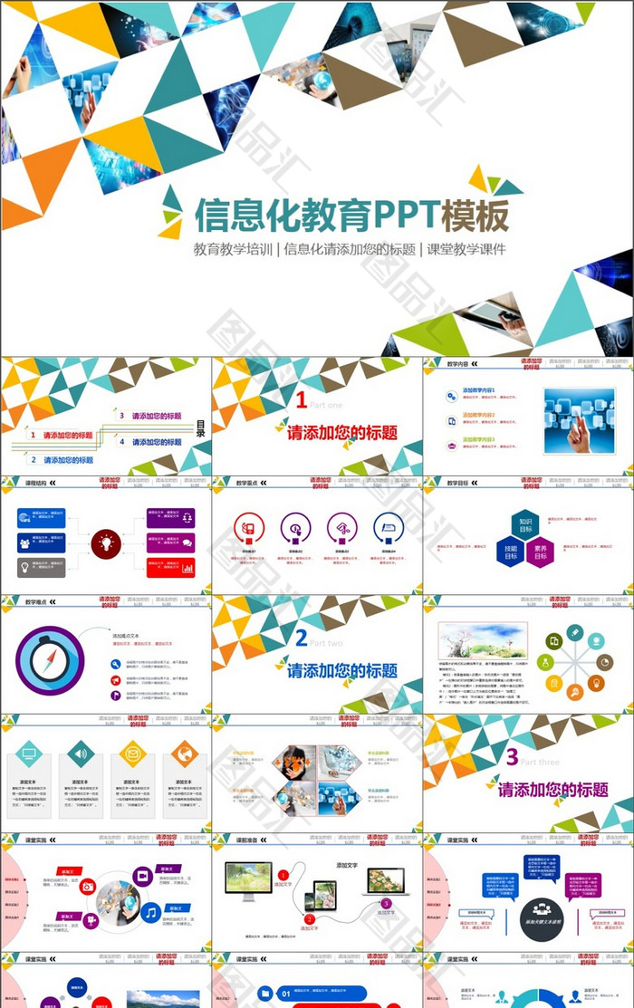 清新唯美信息化教学设计说课动态PPT模板 清新唯美信息化教学设计说课动态PPT模板