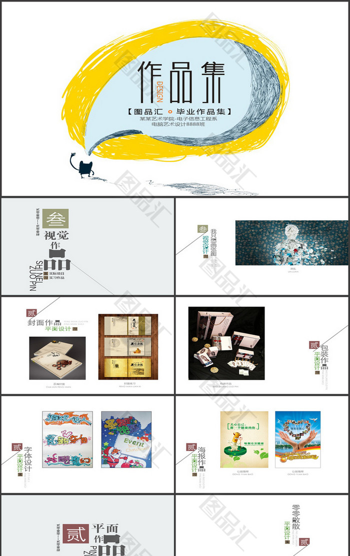 白色经典毕业作品集ppt模板设计 白色经典毕业作品集ppt模板设计