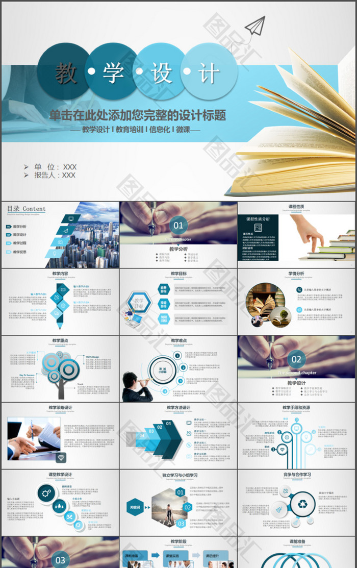 教师公开课说课教育培训教学设计PPT模板 教师公开课说课教育培训教学设计PPT模板