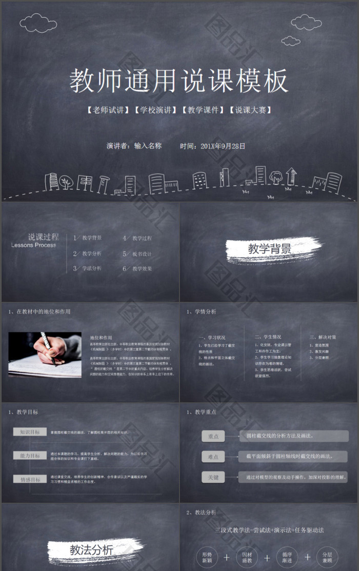 学校教育教师说课公开课通用PPT模板 学校教育教师说课公开课通用PPT模板
