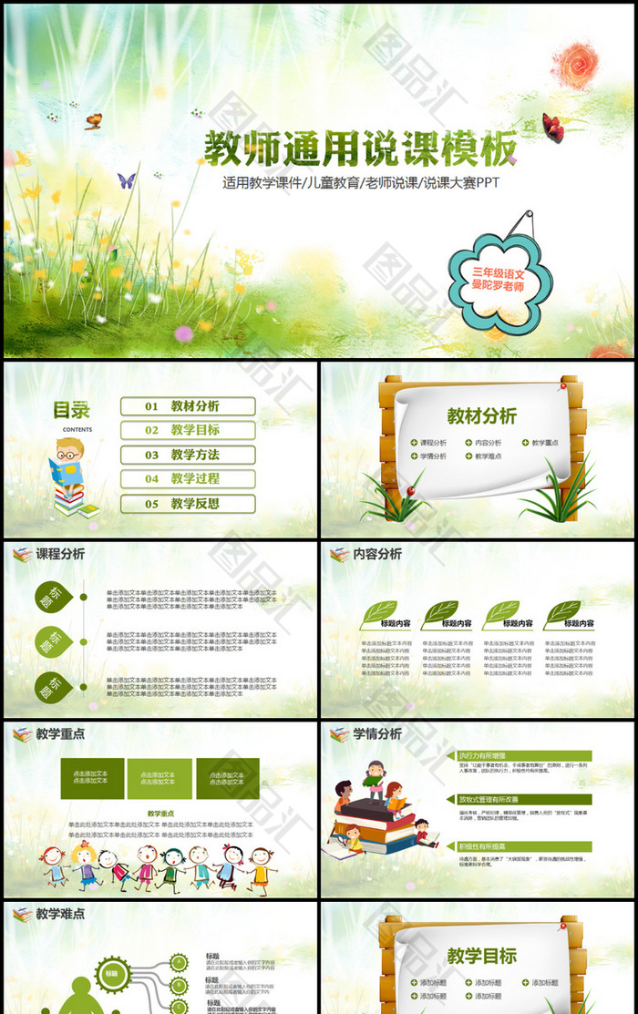 绿色清新简约老师说课演讲比赛动态PPT 绿色清新简约老师说课演讲比赛动态PPT