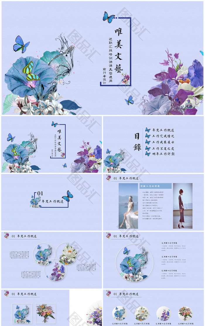 清新唯美时尚韩范文艺花朵通用ppt 清新唯美时尚韩范文艺花朵通用ppt