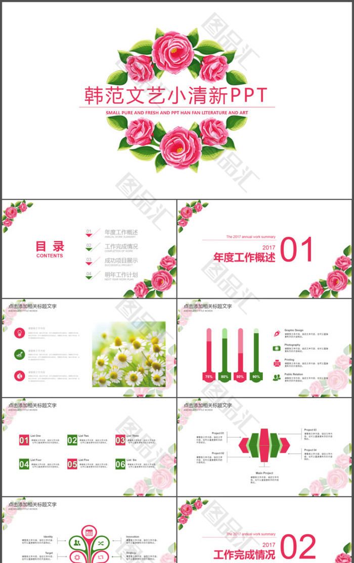清新时尚文艺韩范小清新手绘花卉PPT模版 清新时尚文艺韩范小清新手绘花卉PPT模版